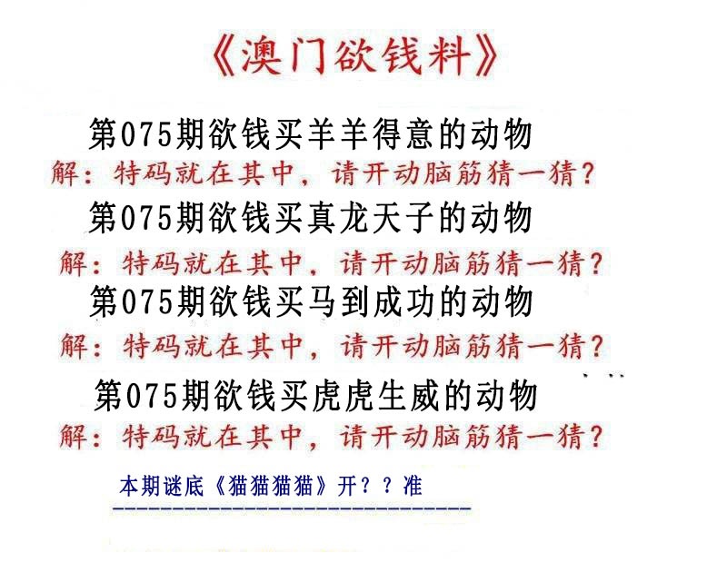 075期澳门欲钱料[图]