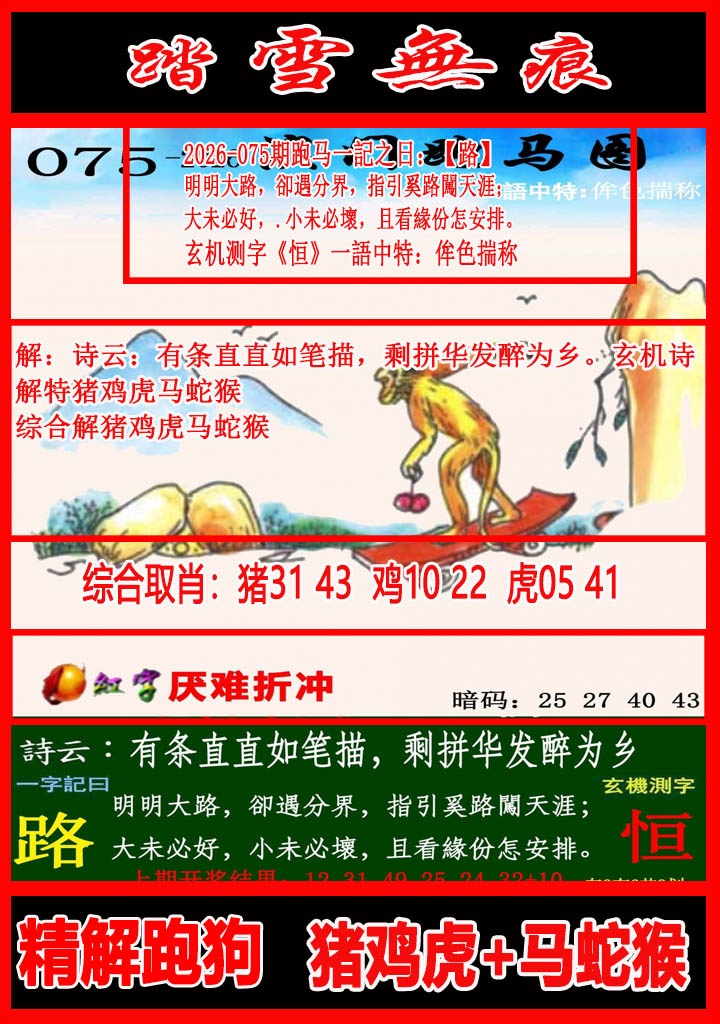 075期踏雪无痕跑马图[图]