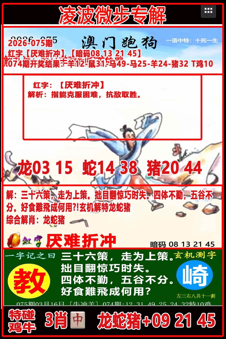 075期凌波微步[图]